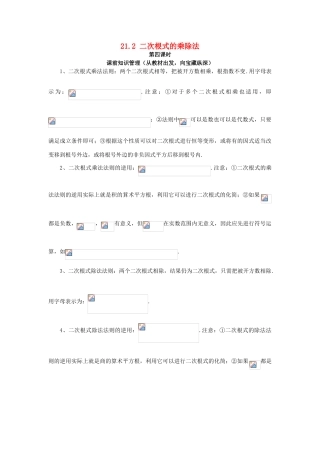 秋九年级数学上册 21.2 二次根式的乘除法（第4课时）学案 （新版）华东师大版-（新版）华东师大版初中九年级上册数学学案