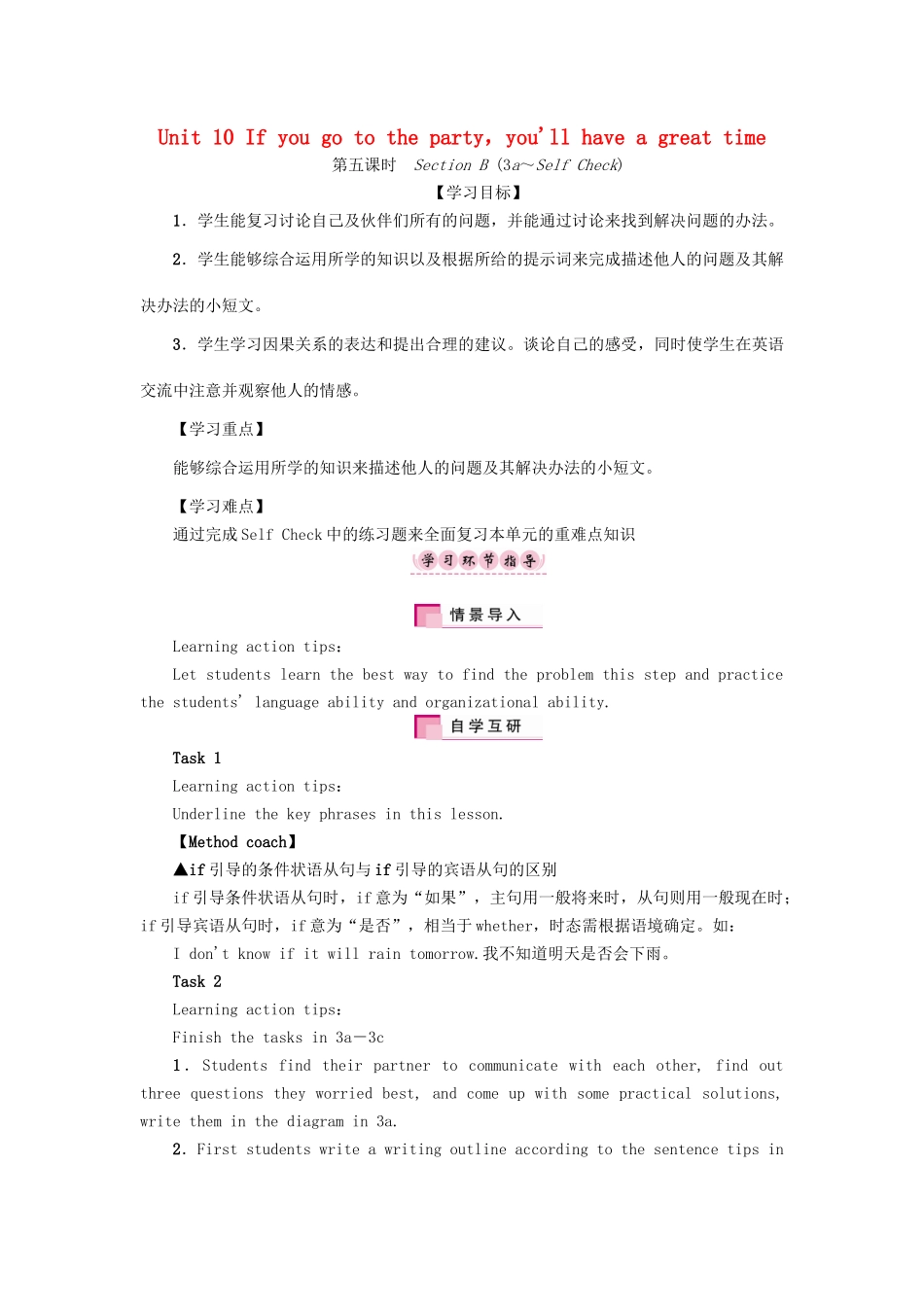 （娄底专版）八年级英语上册 Unit 10 If you go to the party，you'll have a great time（第5课时）Section B（3a-Self Check）导学案 （新版）人教新目标版-（新版）人教新目标版初中八年级上册英语学案_第1页