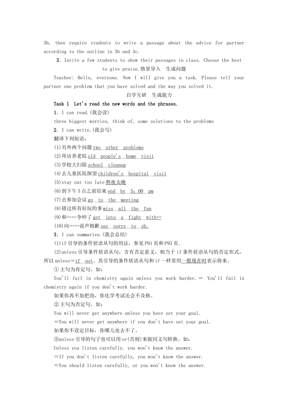 （娄底专版）八年级英语上册 Unit 10 If you go to the party，you'll have a great time（第5课时）Section B（3a-Self Check）导学案 （新版）人教新目标版-（新版）人教新目标版初中八年级上册英语学案_第2页