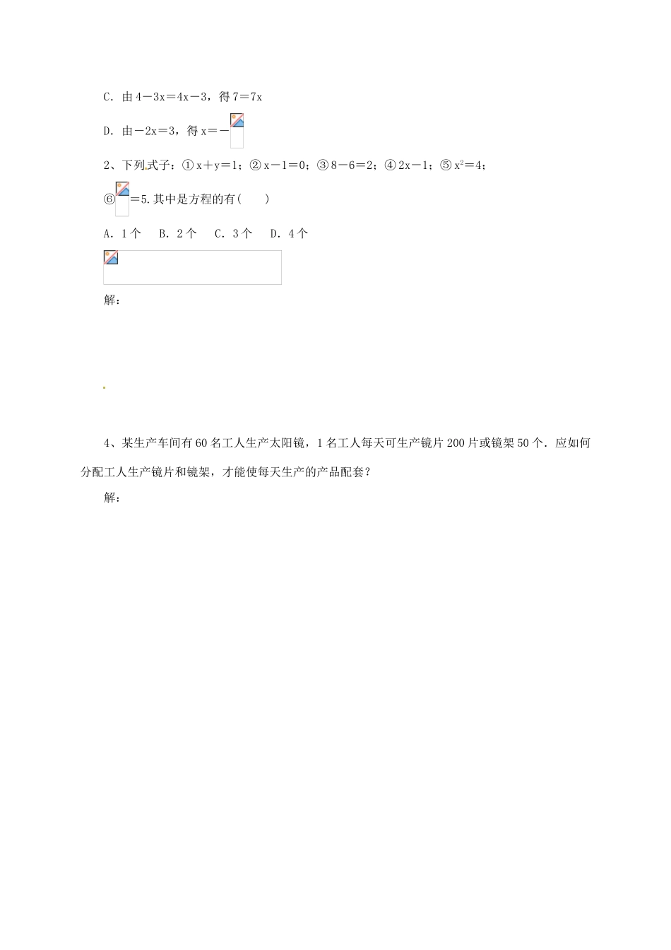 辽宁省凌海市七年级数学上册 第2章 一元一次方程复习课（2）导学案 （新版）北京课改版-北京课改版初中七年级上册数学学案_第3页