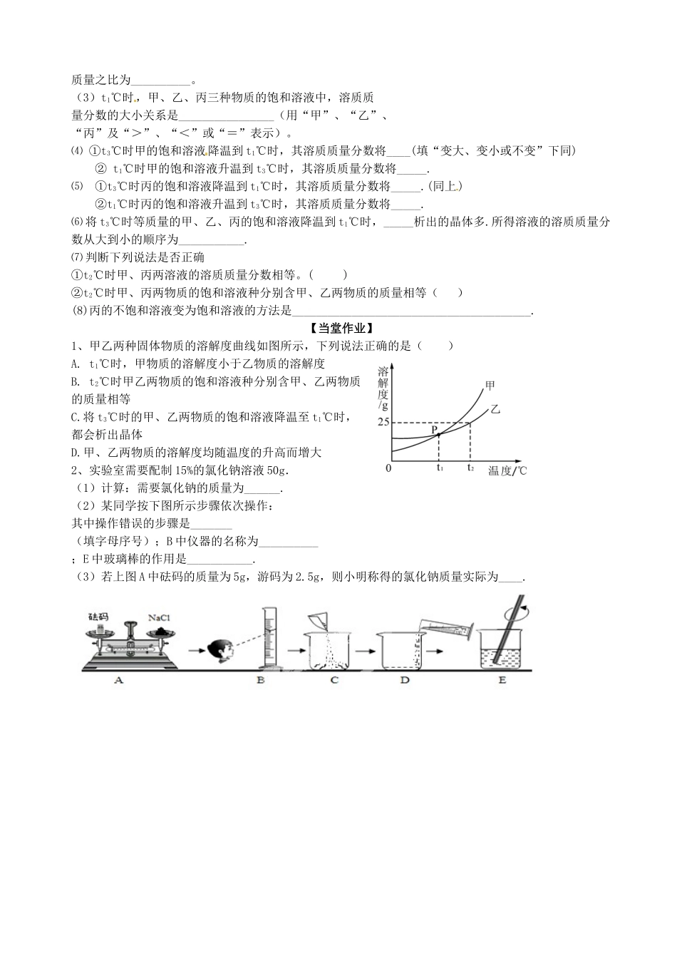 九年级化学下册 第九单元 课题3《溶液的浓度》（第2课时）导学案（无答案） （新版）新人教版_第2页