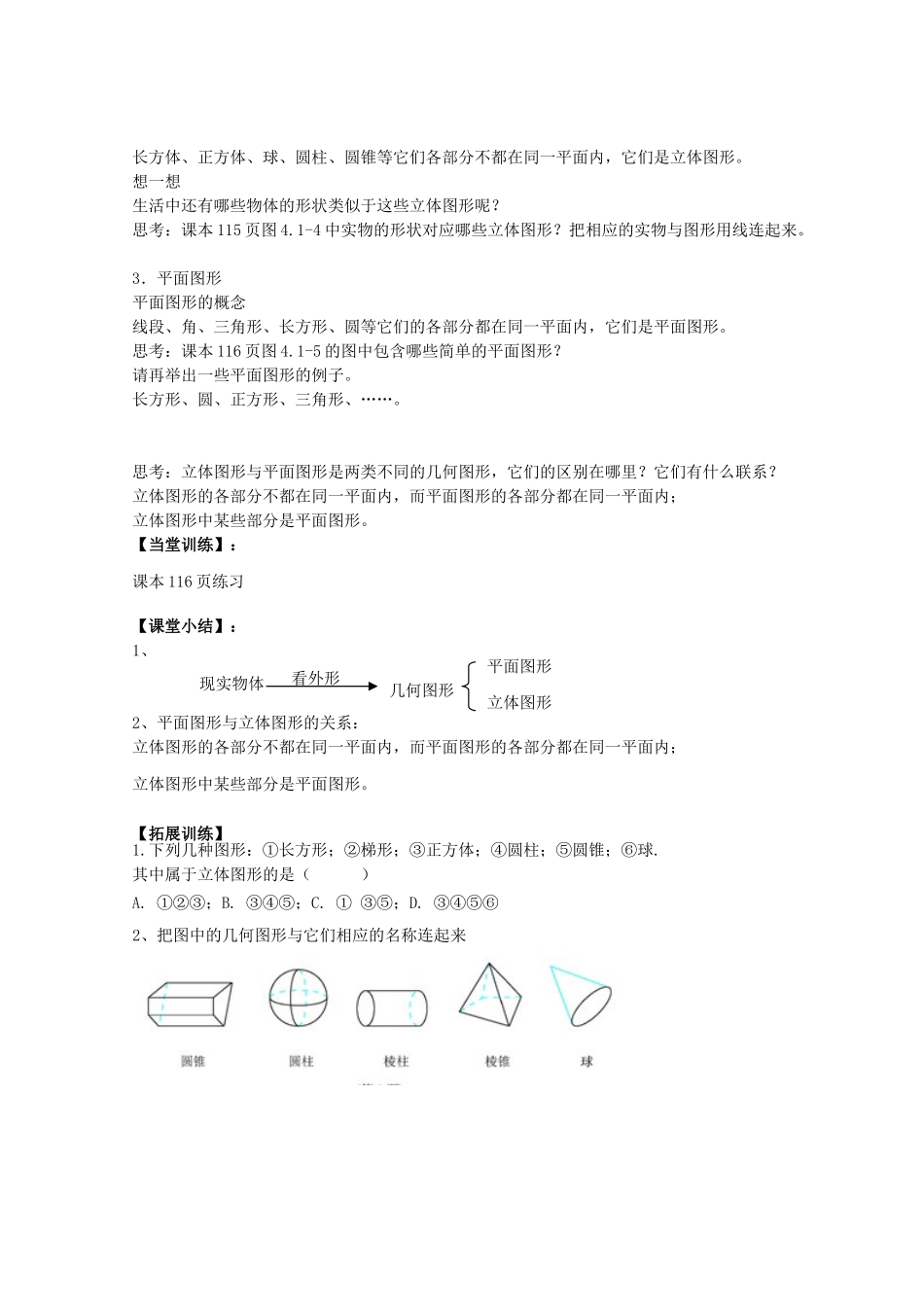 原秋七年级数学上册 第4章 几何图形初步导学案 （新版）新人教版-（新版）新人教版初中七年级上册数学学案_第2页