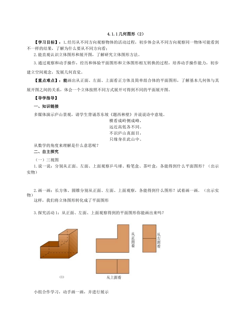 原秋七年级数学上册 第4章 几何图形初步导学案 （新版）新人教版-（新版）新人教版初中七年级上册数学学案_第3页