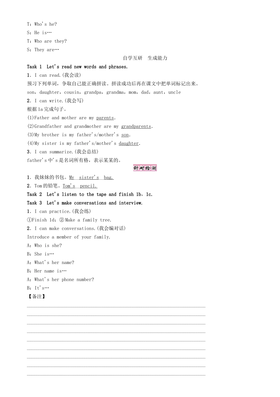 （贵阳专版）七年级英语上册 Unit 2 This is my sister（第3课时）Section B（1a-1d）学案 （新版）人教新目标版-（新版）人教新目标版初中七年级上册英语学案_第2页