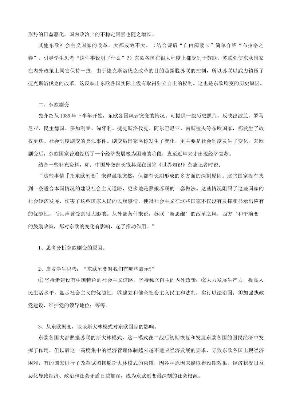 九年级历史下册 第11课 东欧社会主义国家的改革与演变教学设计 新人教版_第2页