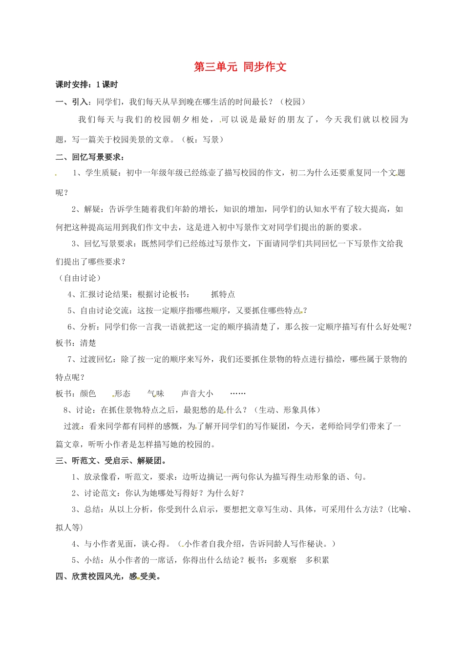 山东省郓城县八年级语文上册 第3单元同步作文学案2 北师大版-北师大版初中八年级上册语文学案_第1页