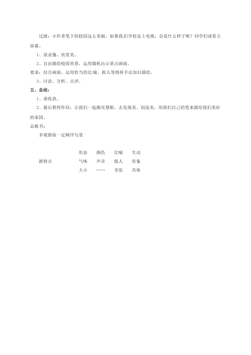 山东省郓城县八年级语文上册 第3单元同步作文学案2 北师大版-北师大版初中八年级上册语文学案_第2页