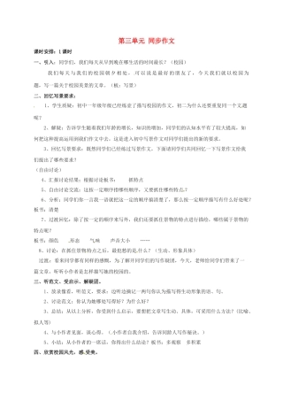 山东省郓城县八年级语文上册 第3单元同步作文学案2 北师大版-北师大版初中八年级上册语文学案