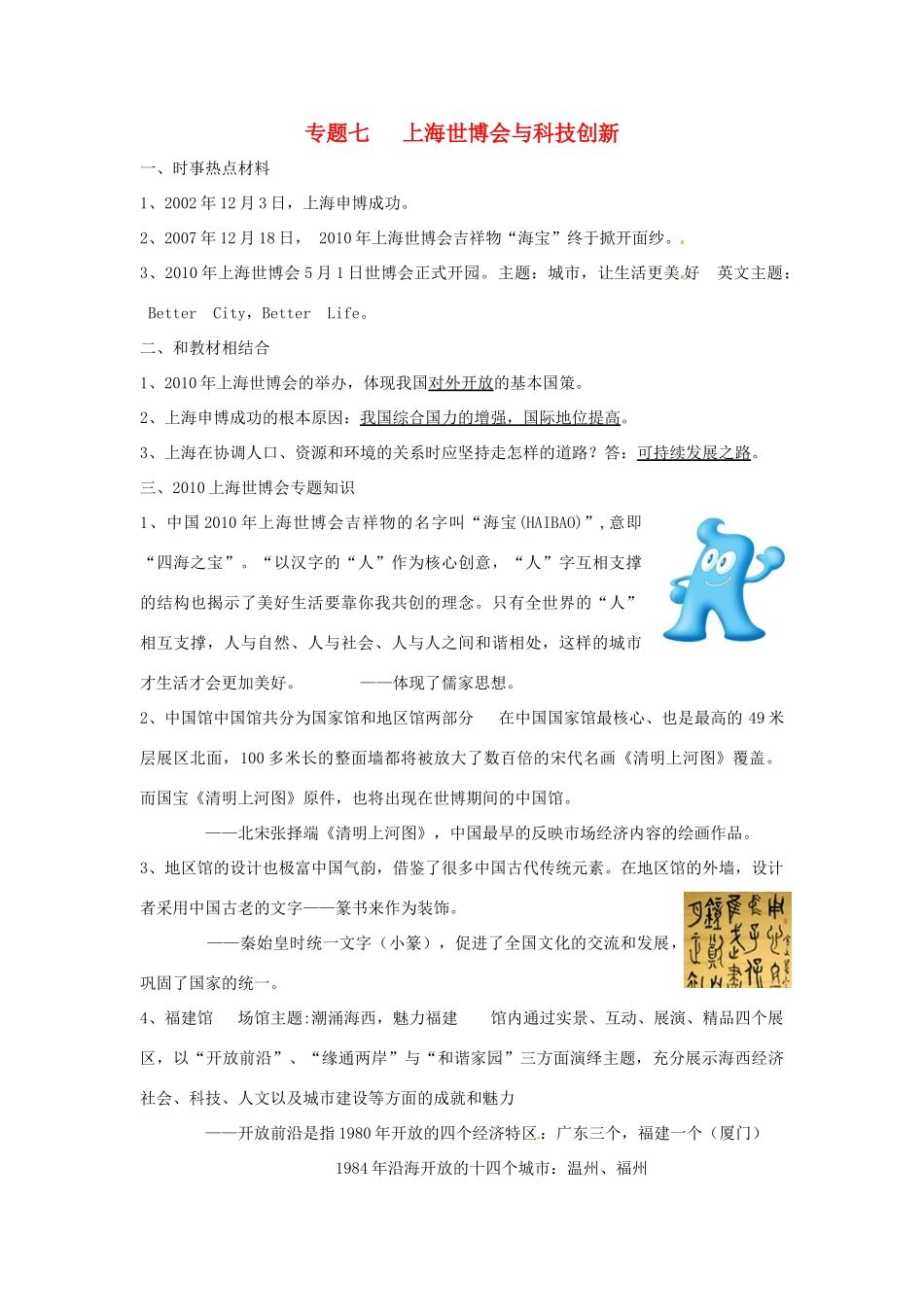 山东省聊城实验中学历史二轮复习 专题七 上海世博会与科技创新教学案 人教新课标版_第1页
