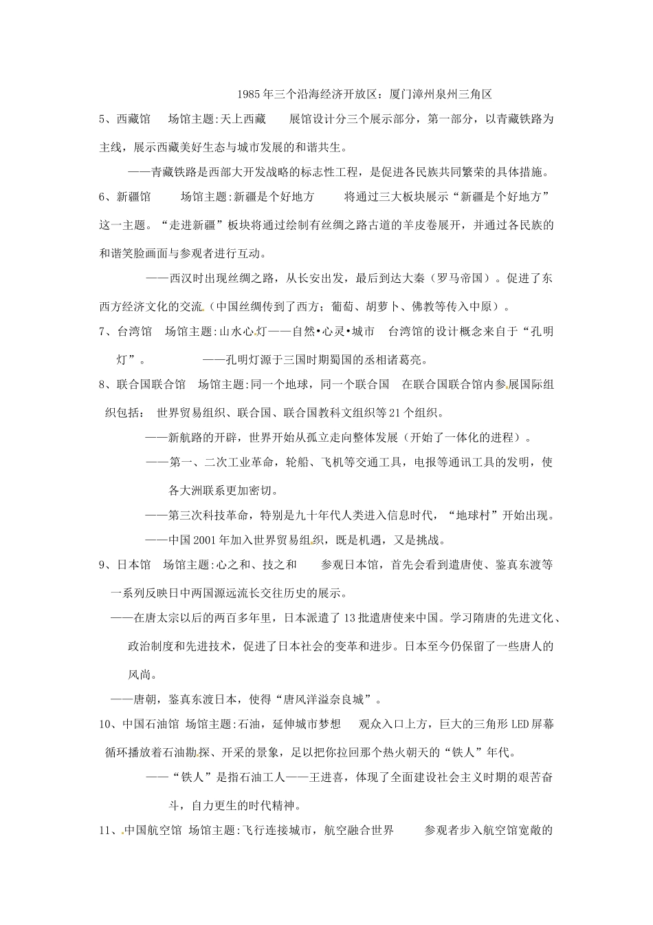 山东省聊城实验中学历史二轮复习 专题七 上海世博会与科技创新教学案 人教新课标版_第2页