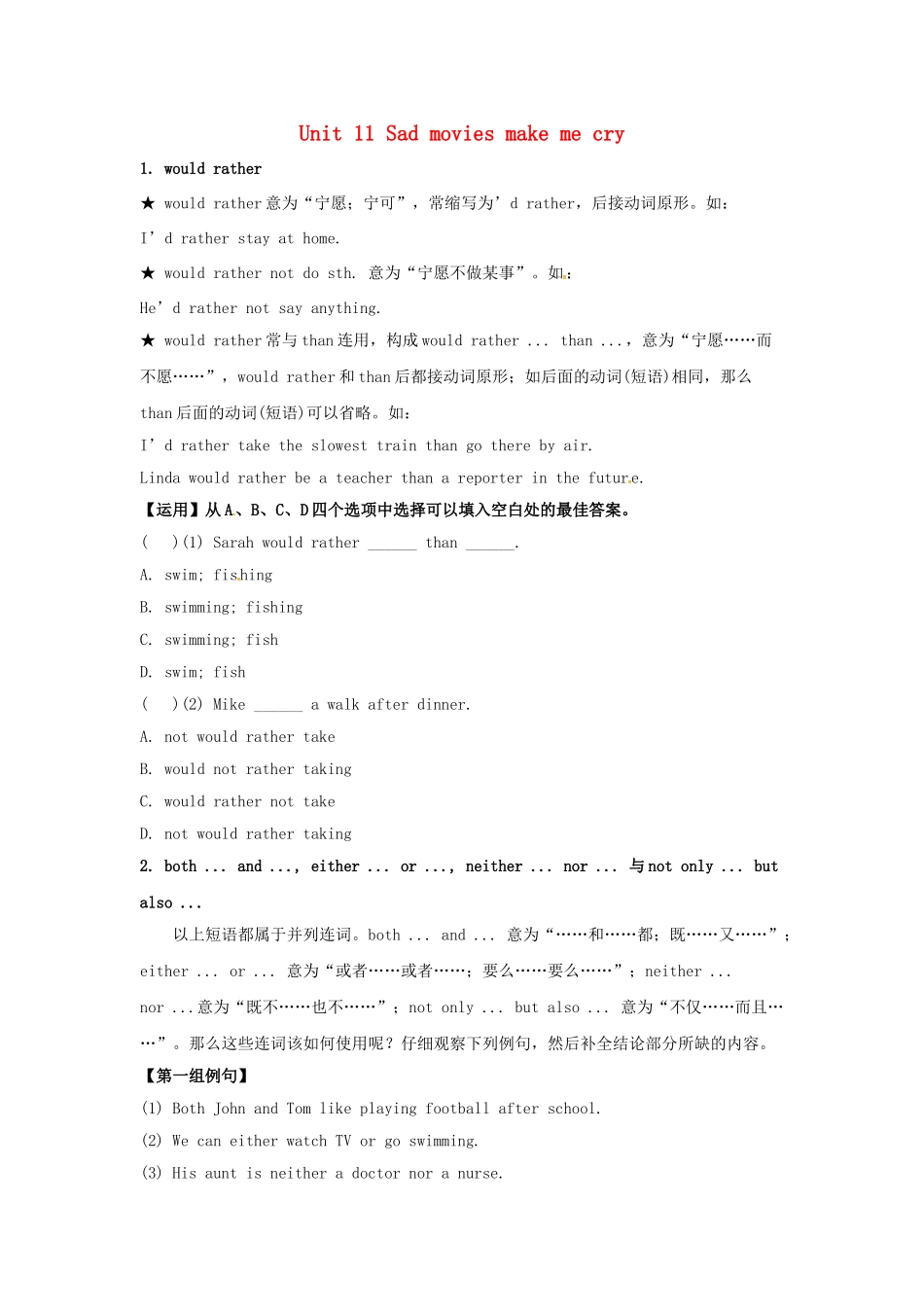 九年级英语全册 Unit 11 Sad movies make me cry重点讲解导学案 （新版）人教新目标版-（新版）人教新目标版初中九年级全册英语学案_第1页