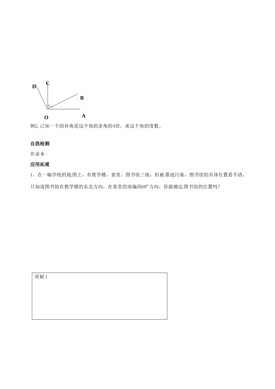 浙江省义乌市下骆宅初级中学七年级数学 76余角和补角 学案 浙教版_第3页