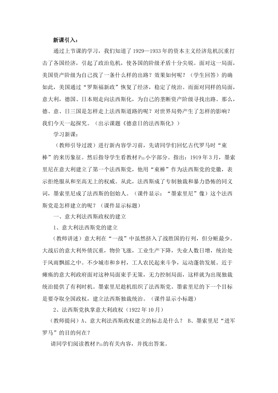 九年级历史下：第三课《德意日的法西斯化》教学设计（川教版）_第2页