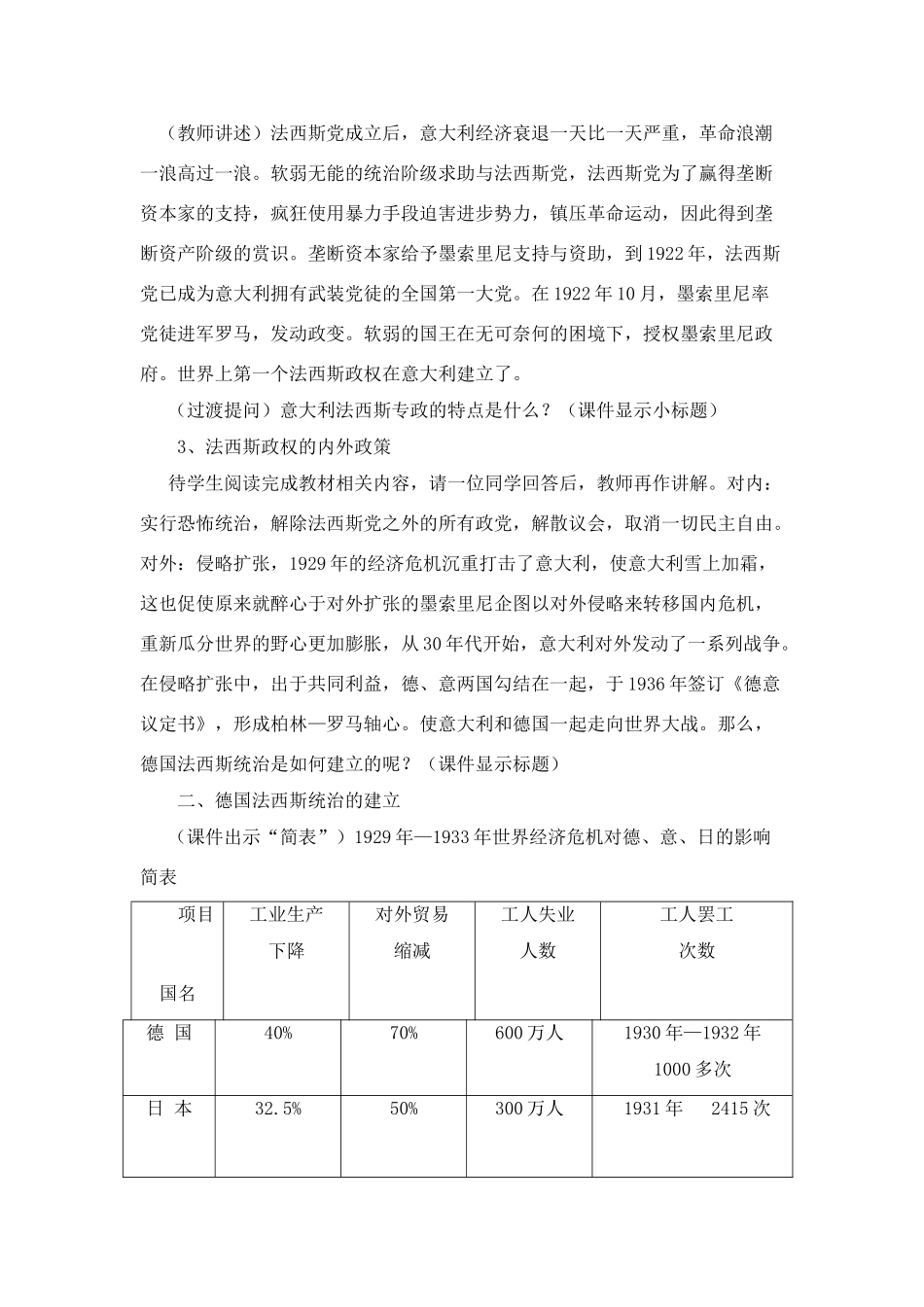 九年级历史下：第三课《德意日的法西斯化》教学设计（川教版）_第3页
