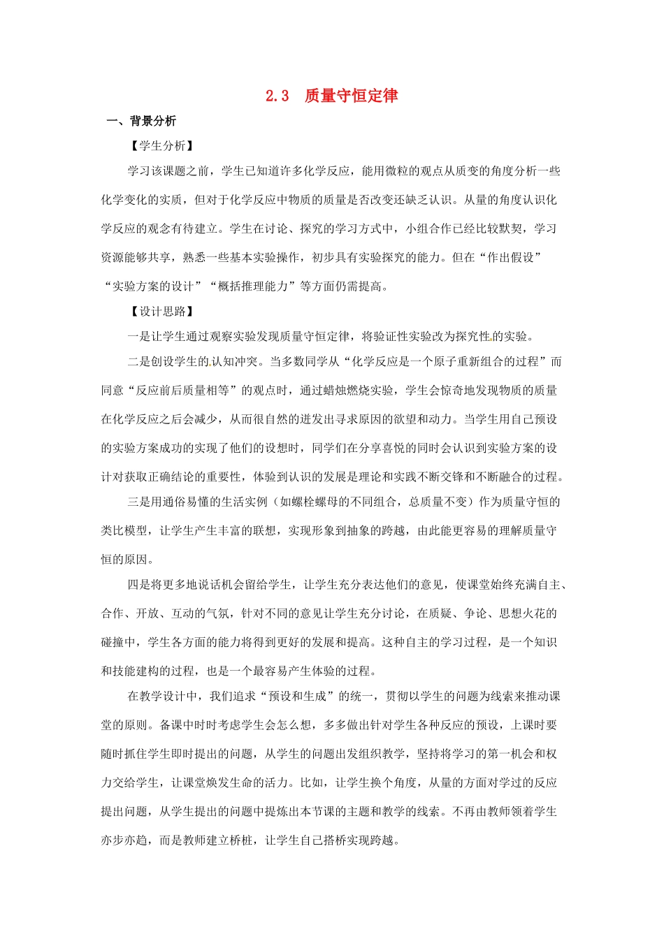浙江省乐清市盐盆一中九年级化学 2.3《质量守恒定律》教案 人教新课标版_第1页
