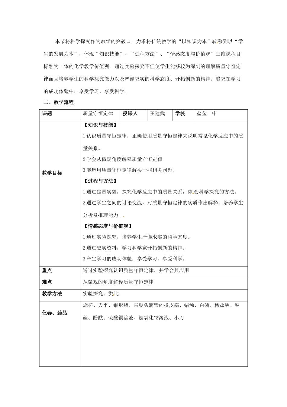 浙江省乐清市盐盆一中九年级化学 2.3《质量守恒定律》教案 人教新课标版_第2页