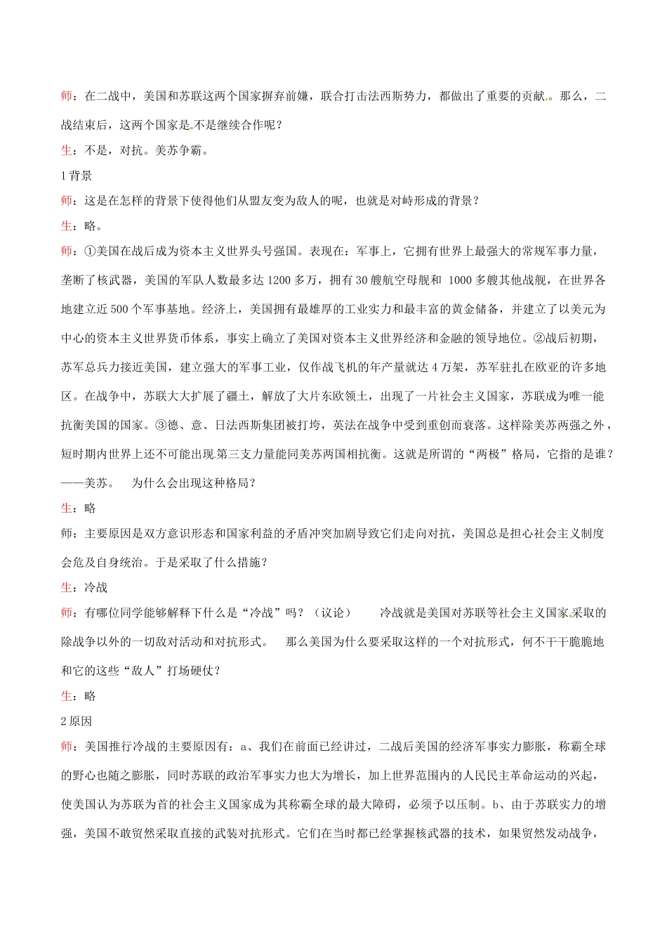 九年级历史下册 3.10《“冷战”与“热战”》教案（1） 北师大版_第2页