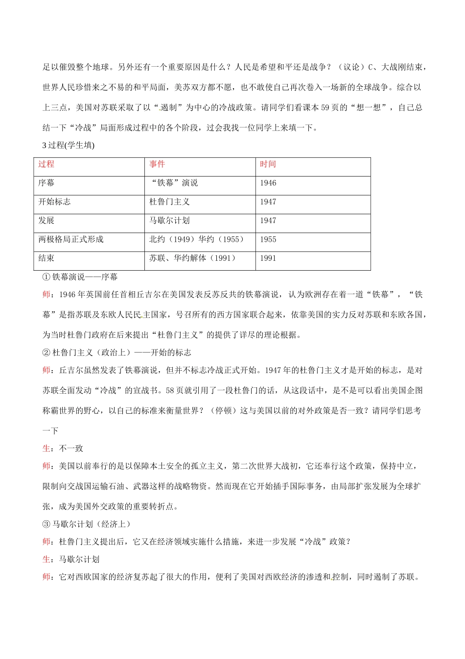 九年级历史下册 3.10《“冷战”与“热战”》教案（1） 北师大版_第3页