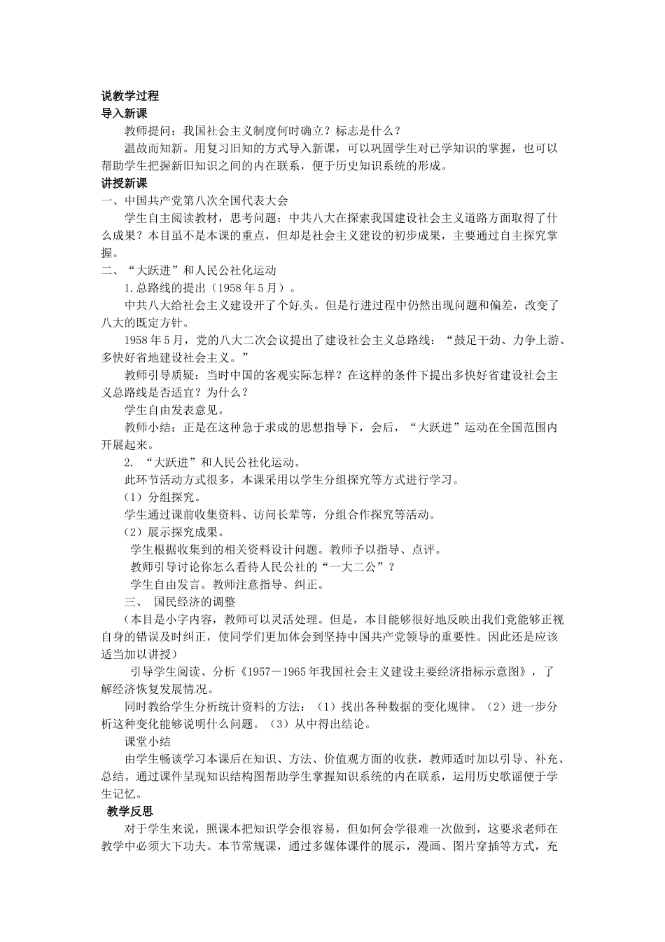 八年级历史下册 第二单元 社会主义道路的探索 第五课《艰难探索中的曲折》说课稿 华东师大版-华东师大版初中八年级下册历史教案_第2页