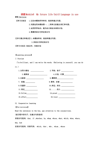 天津市宁河区九年级英语下册 Module 8 My future life Unit 3 Language in use导学案 （新版）外研版-（新版）外研版初中九年级下册英语学案