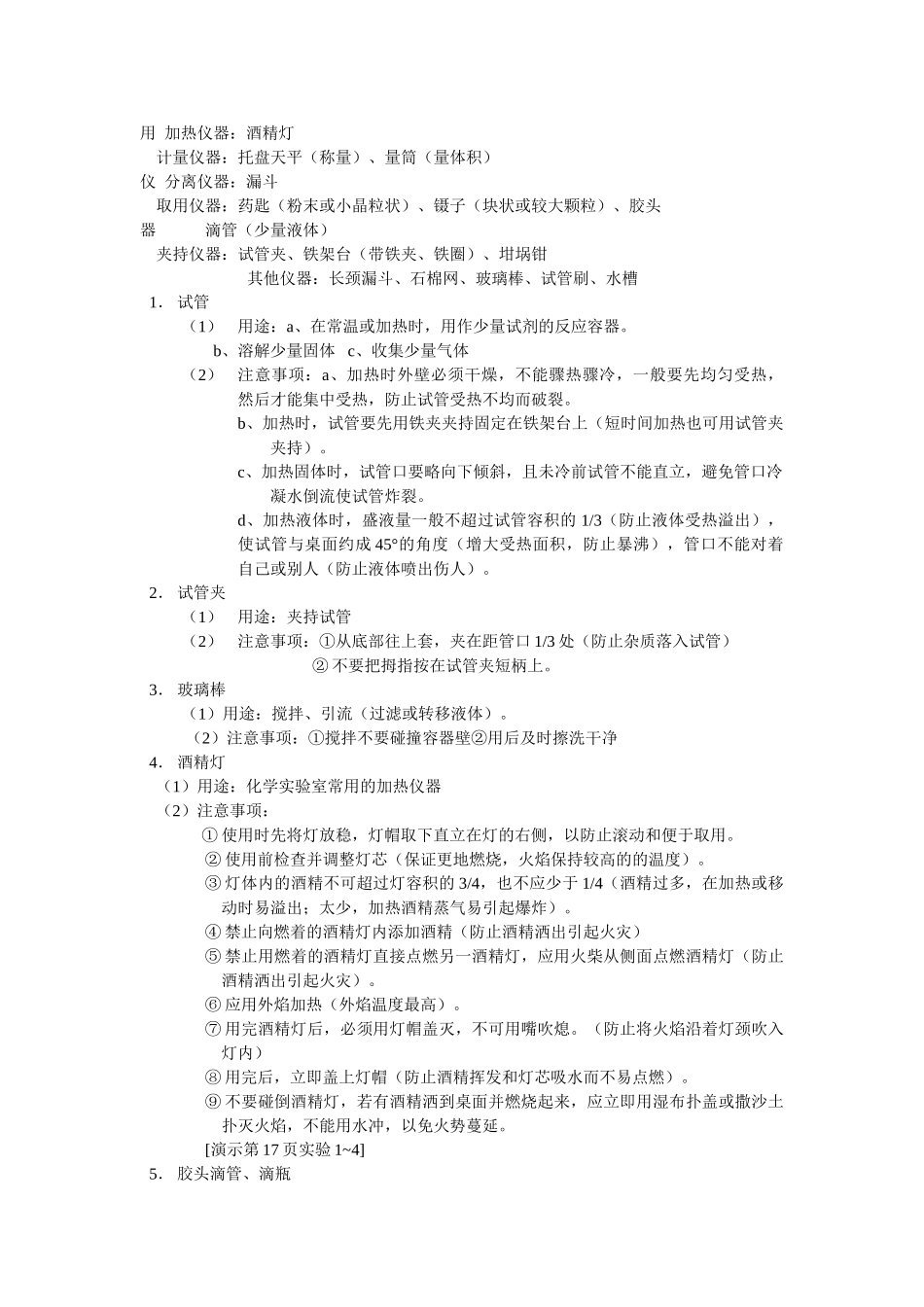 九年级化学：第一单元课题3走进九年级化学实验室教案人教版_第2页