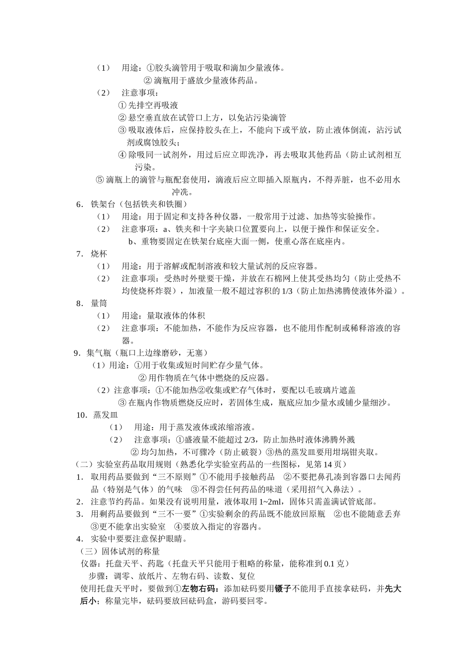 九年级化学：第一单元课题3走进九年级化学实验室教案人教版_第3页