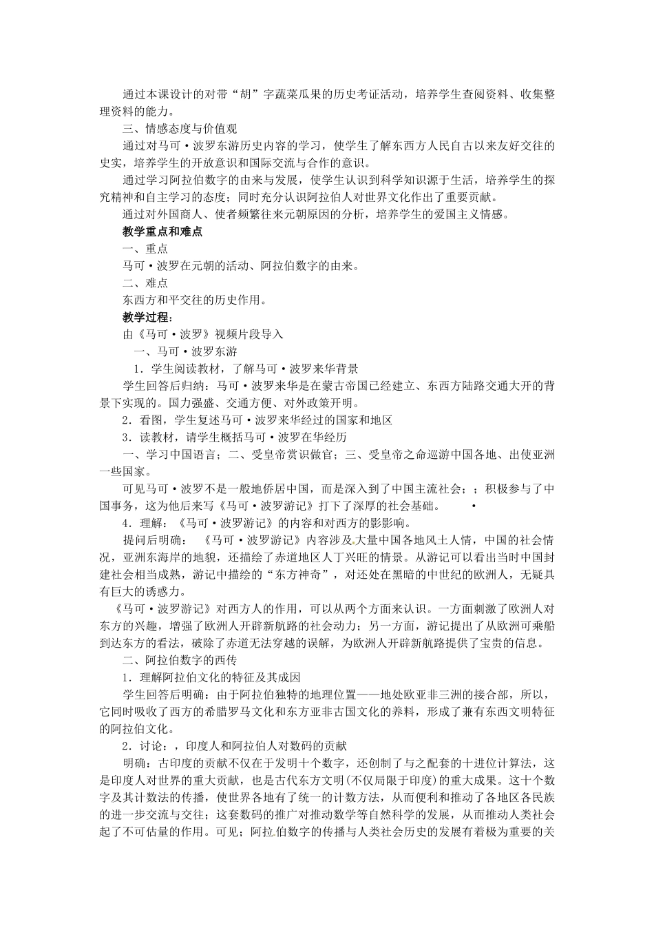 西藏拉萨市第八中学九年级历史上册 第1课 古代东方与西方的战争教案 川教版_第3页