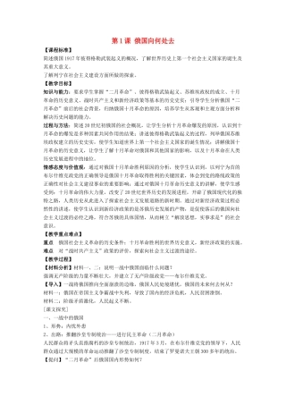 九年级历史下册 第1课 俄国向何处去（第2课时）教案 北师大版