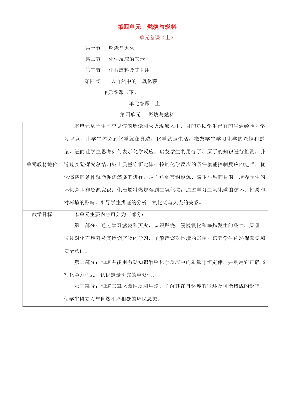 九年级化学上：第三单元 我们周围的空气教案（全）鲁教版_第1页