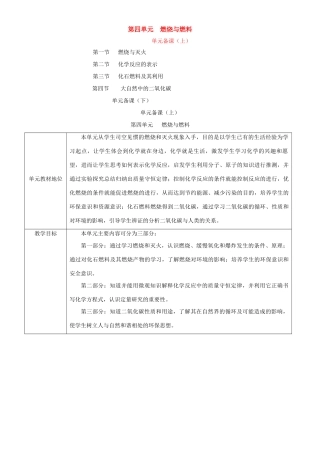 九年级化学上：第三单元 我们周围的空气教案（全）鲁教版