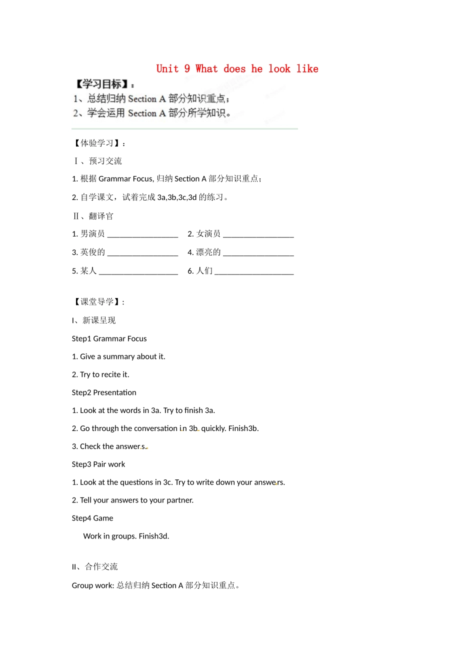 四川省蓬安县七年级英语下册 Unit 9 What does he look like（第3课时）导学案（无答案）（新版）人教新目标板_第1页