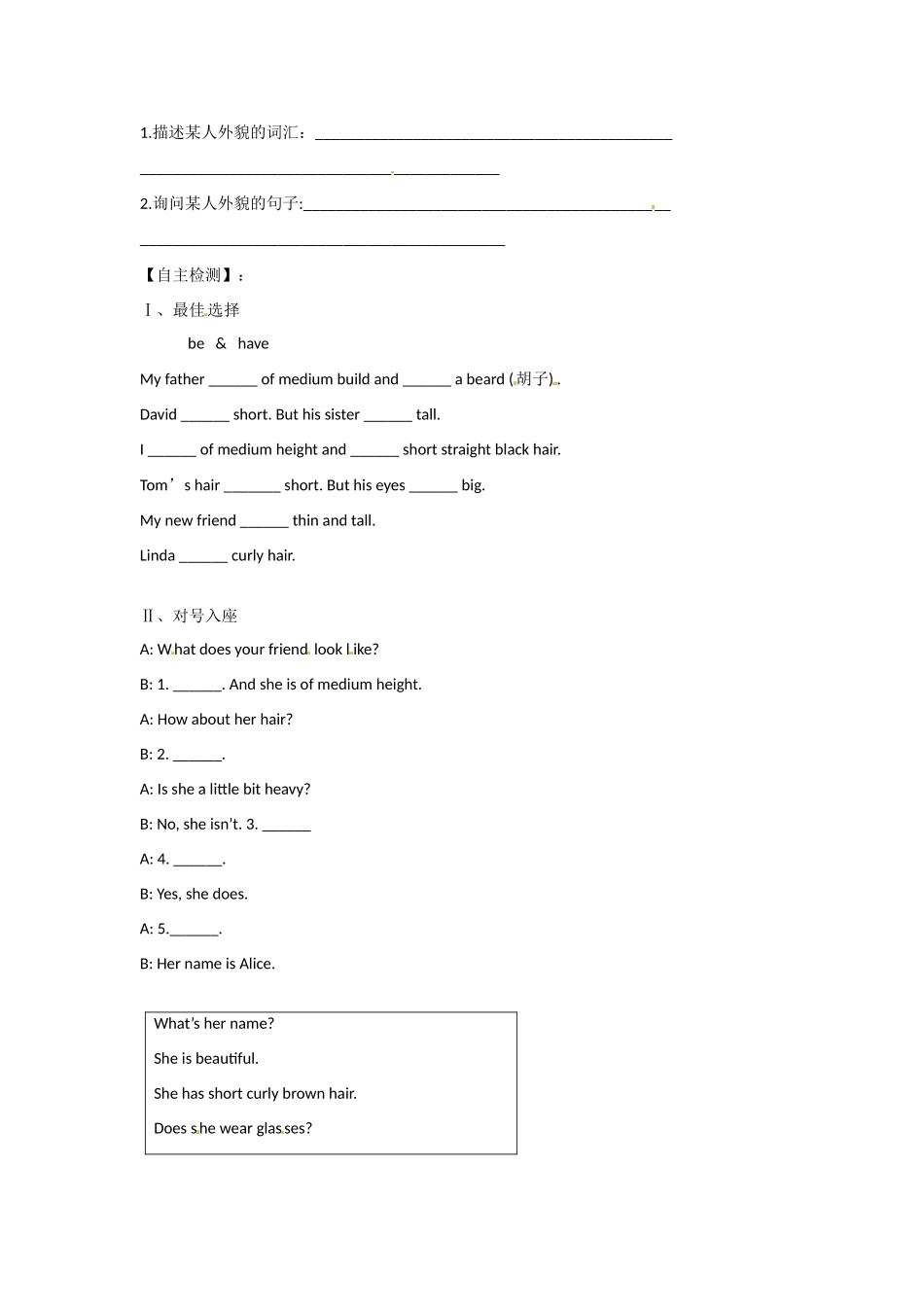 四川省蓬安县七年级英语下册 Unit 9 What does he look like（第3课时）导学案（无答案）（新版）人教新目标板_第2页