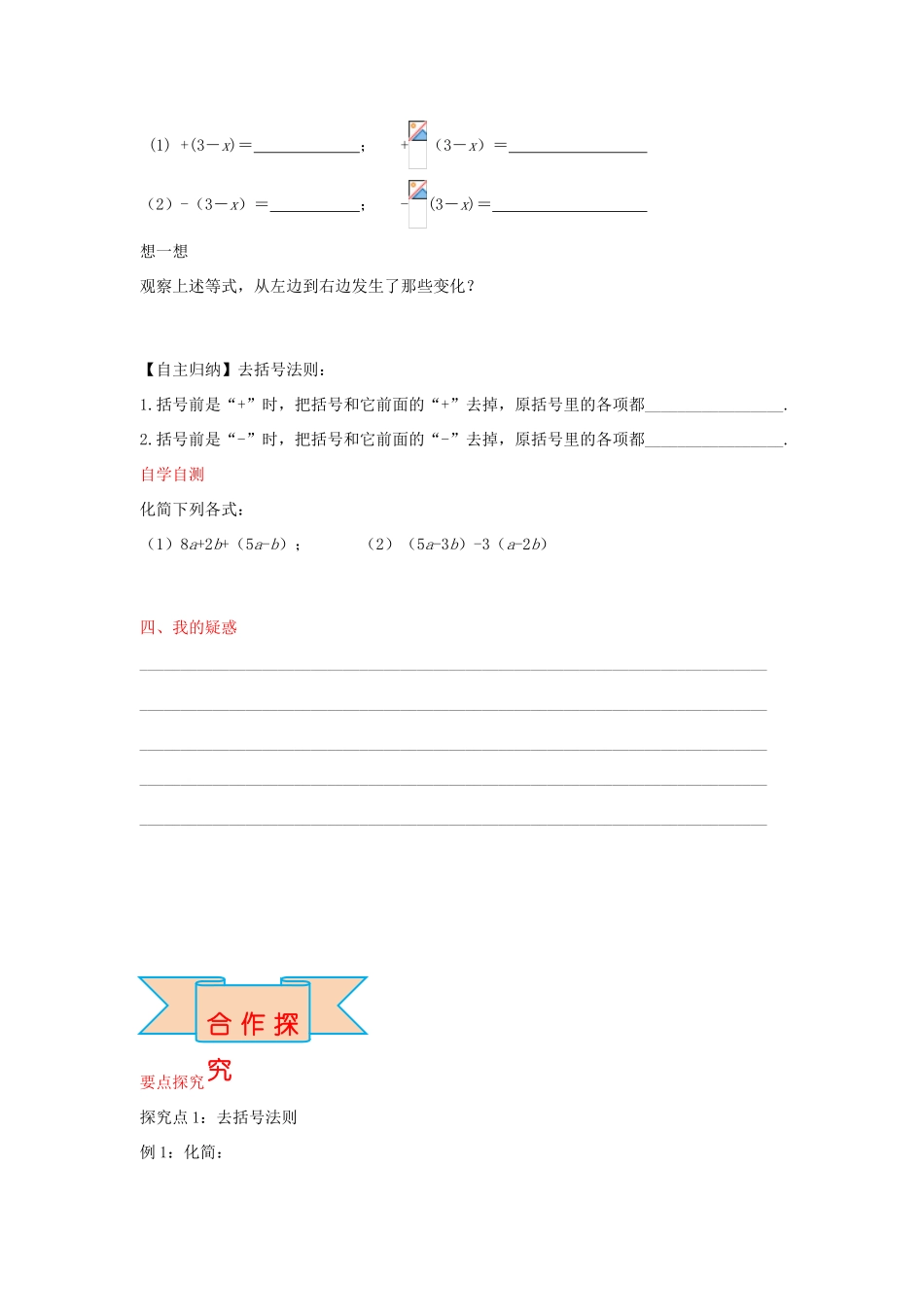 秋七年级数学上册 4.3 去括号导学案 （新版）冀教版-（新版）冀教版初中七年级上册数学学案_第2页