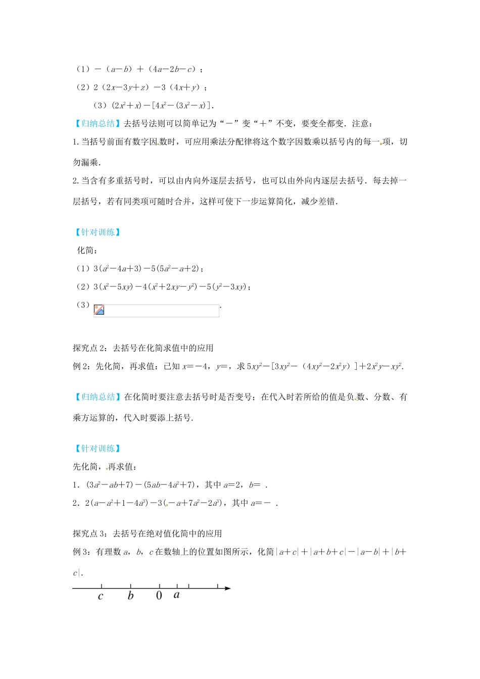 秋七年级数学上册 4.3 去括号导学案 （新版）冀教版-（新版）冀教版初中七年级上册数学学案_第3页