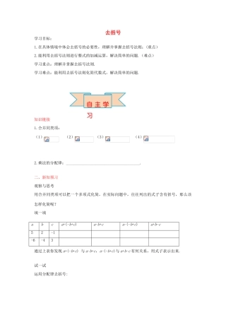 秋七年级数学上册 4.3 去括号导学案 （新版）冀教版-（新版）冀教版初中七年级上册数学学案