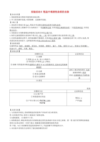 辽宁省辽阳市第九中学九年级化学下册 实验活动8 粗盐中难溶性杂质的去除教案 （新版）新人教版