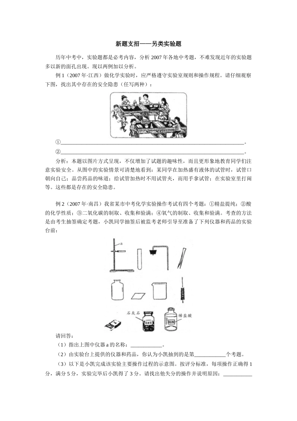 初三化学新题支招—另类实验题_第1页