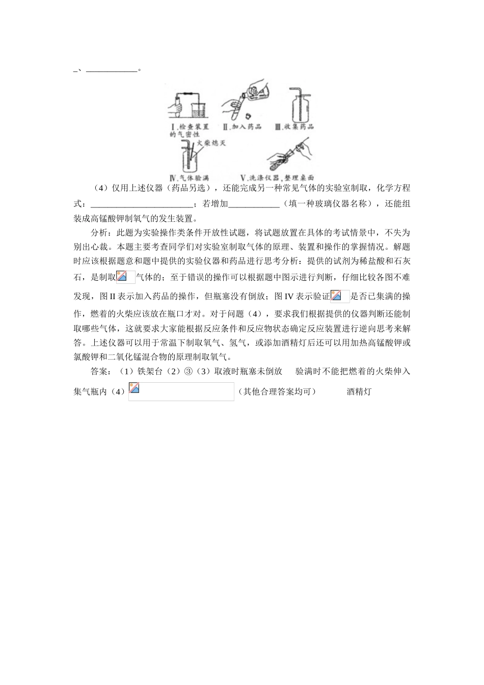 初三化学新题支招—另类实验题_第2页