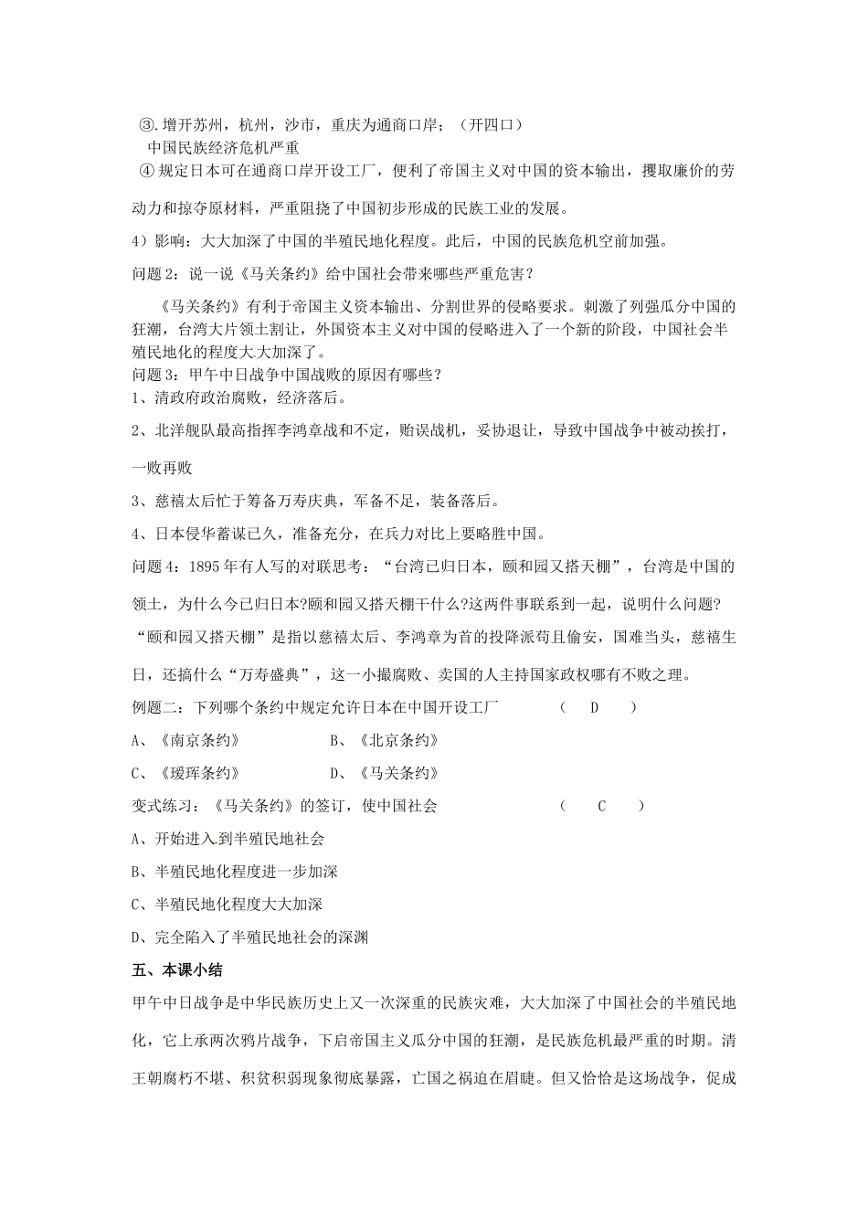 云南省保山曙光学校八年级历史 第四课《甲午中日战争》教学设计_第3页