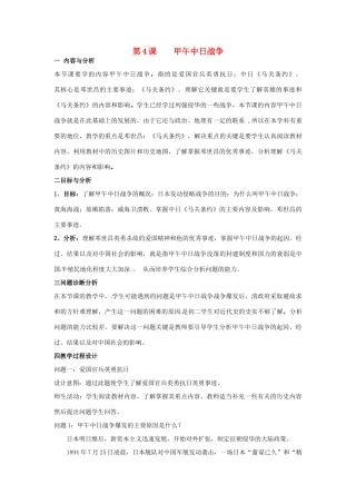 云南省保山曙光学校八年级历史 第四课《甲午中日战争》教学设计
