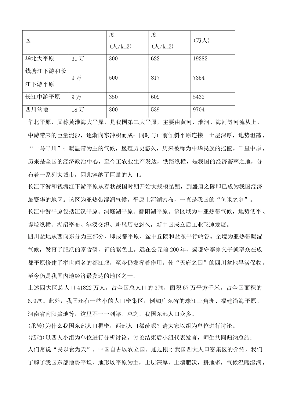 鲁教版七年级地理上册 众多的人口2_第2页