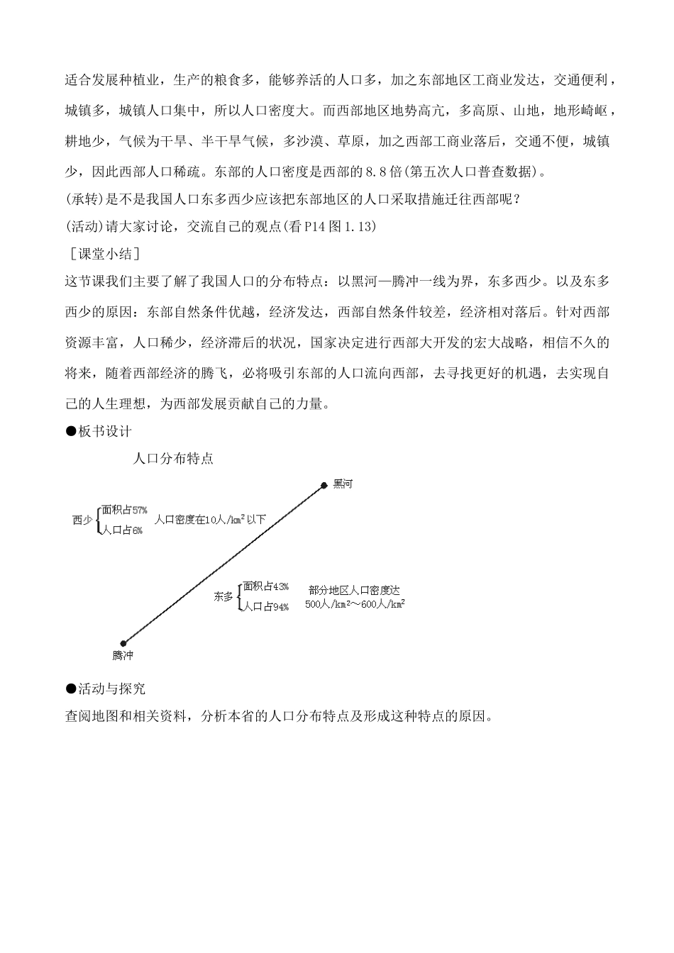 鲁教版七年级地理上册 众多的人口2_第3页