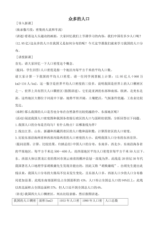 鲁教版七年级地理上册 众多的人口2