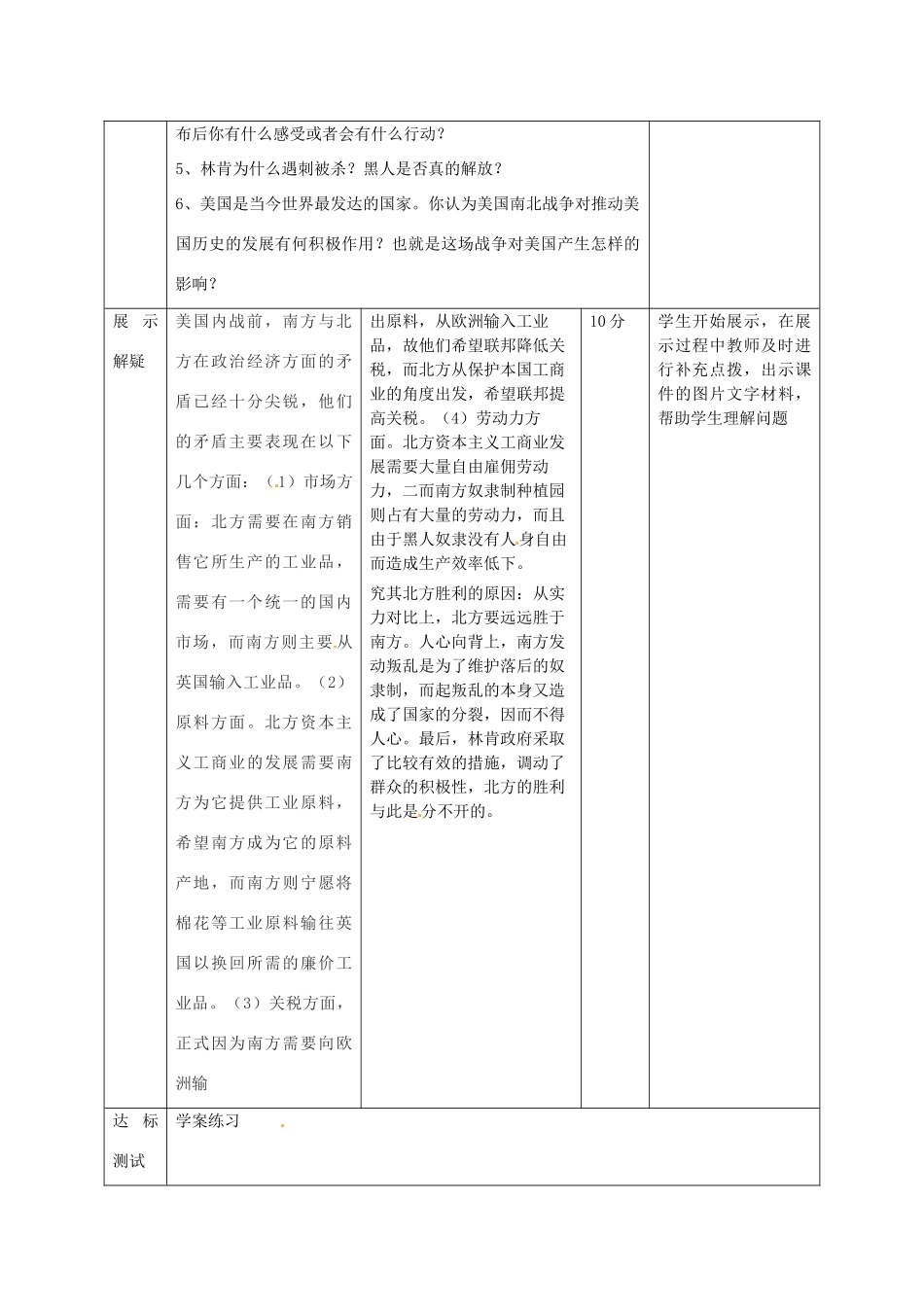 山东省滨州市邹平实验中学九年级历史上册《第15课决定美利坚命运的内战》教案 北师大版_第3页