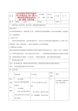 山东省滨州市邹平实验中学九年级历史上册《第15课决定美利坚命运的内战》教案 北师大版