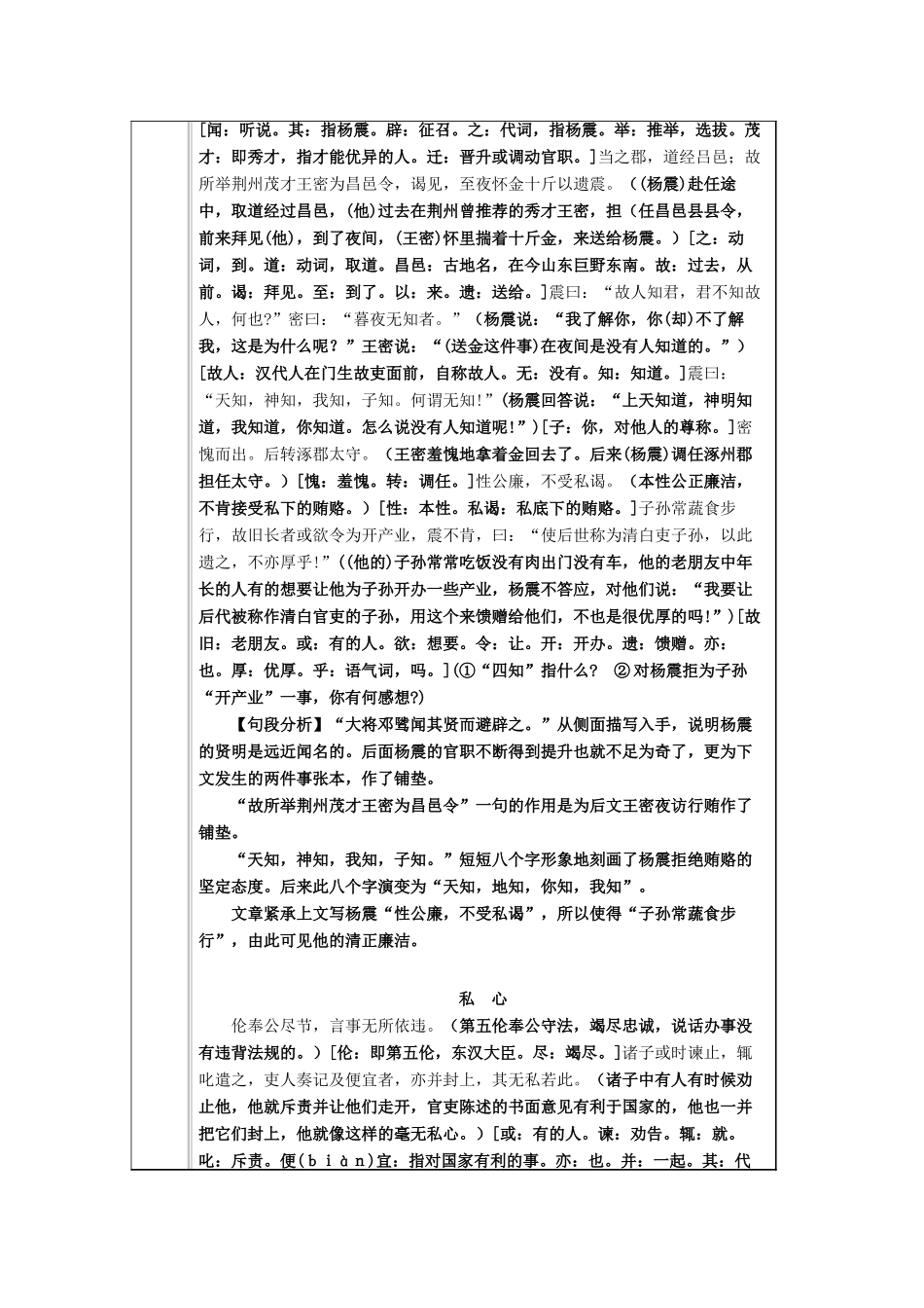 九年级语文下册 第六单元 第21课《古文二则》导学案 （新版）语文版-（新版）语文版初中九年级下册语文学案_第2页