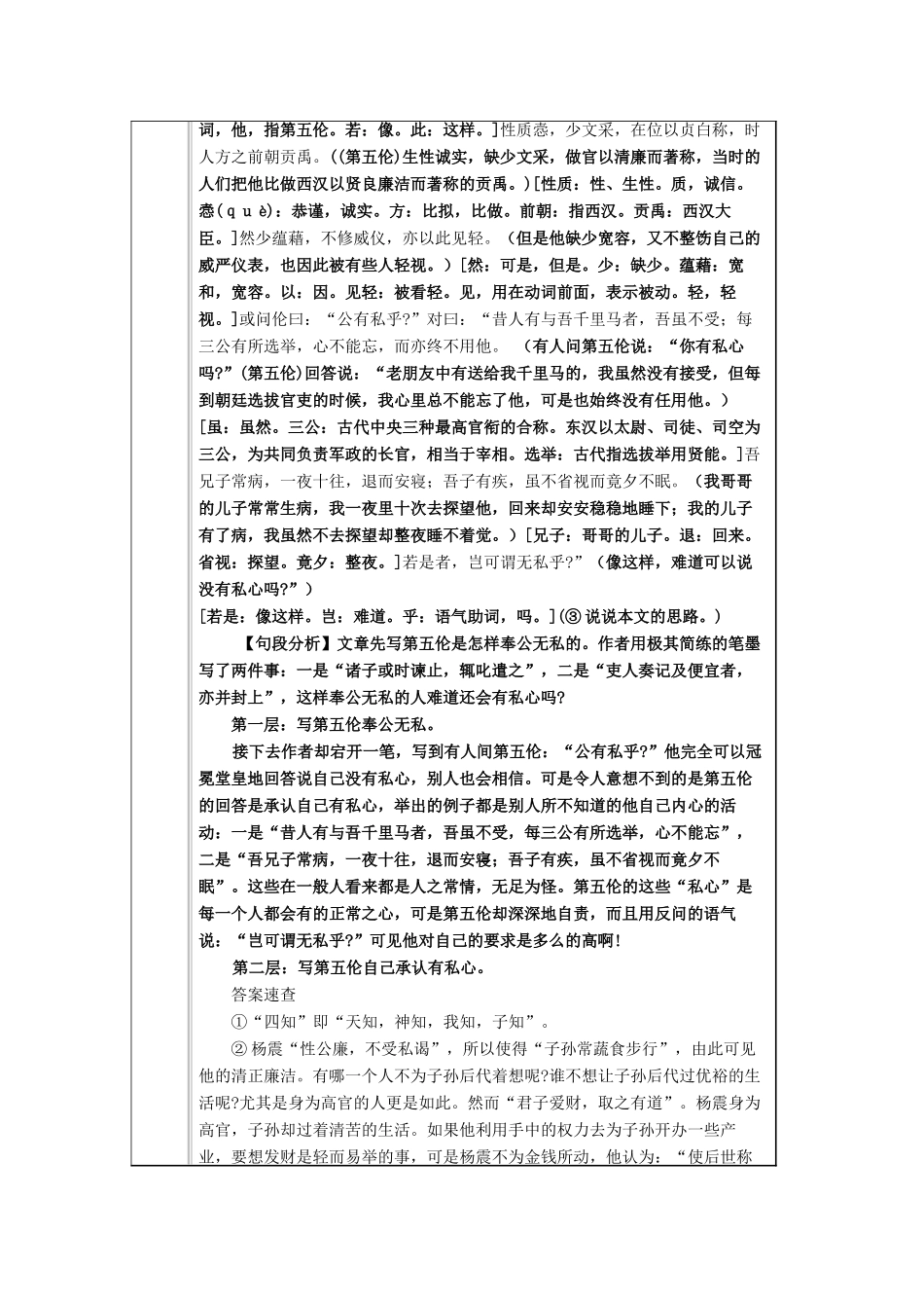 九年级语文下册 第六单元 第21课《古文二则》导学案 （新版）语文版-（新版）语文版初中九年级下册语文学案_第3页