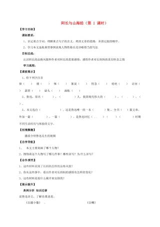 （秋季版）辽宁省灯塔市七年级语文下册 第三单元 9 阿长与山海经（第1课时）导学案 新人教版-新人教版初中七年级下册语文学案