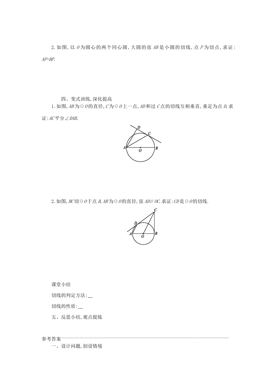 九年级数学上册 第二十四章 圆 24.2 点和圆、直线和圆的位置关系 24.2.2 直线和圆的位置关系（第3课时）学案设计 （新版）新人教版-（新版）新人教版初中九年级上册数学学案_第2页