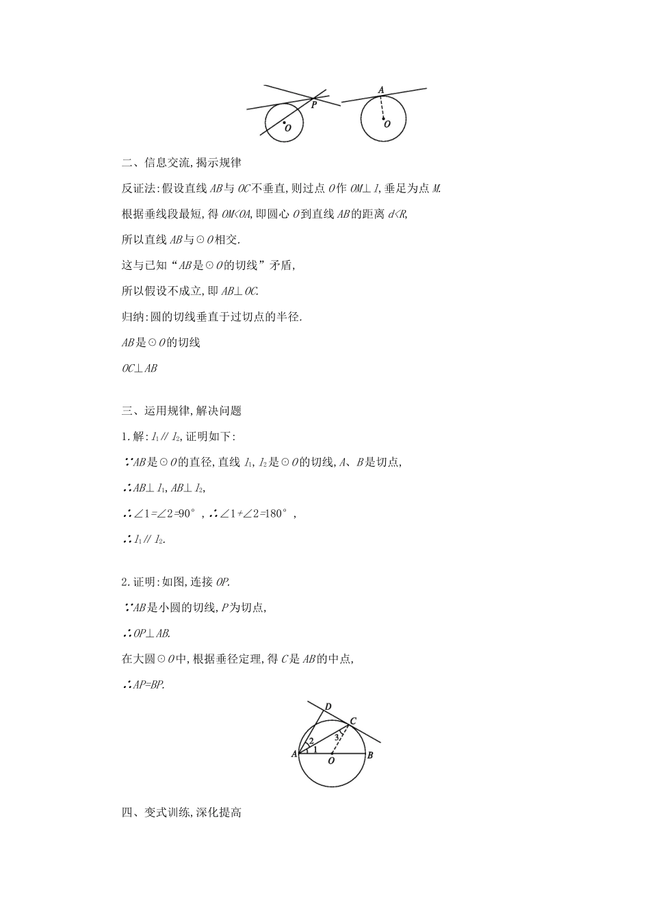 九年级数学上册 第二十四章 圆 24.2 点和圆、直线和圆的位置关系 24.2.2 直线和圆的位置关系（第3课时）学案设计 （新版）新人教版-（新版）新人教版初中九年级上册数学学案_第3页